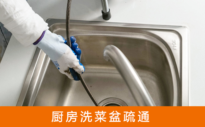 靖宇洗菜池疏通